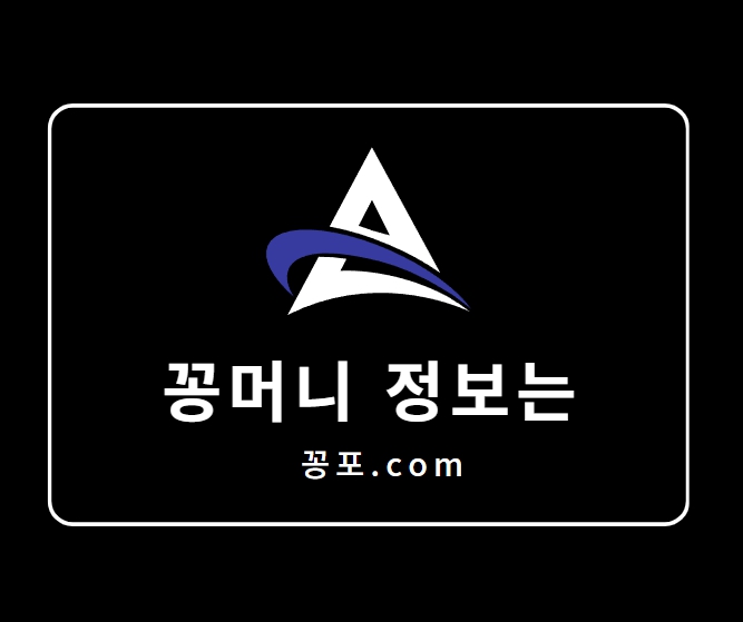꽁머니