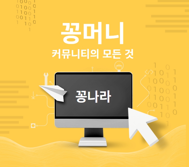 꽁나라
