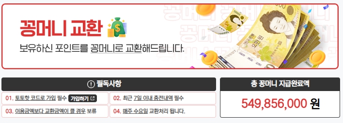 토토핫 꽁머니 교환 시스템